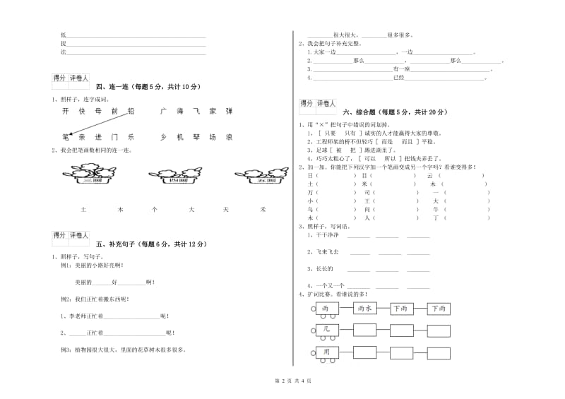 一年级语文【下册】能力检测试题 上海教育版（附答案）.doc_第2页