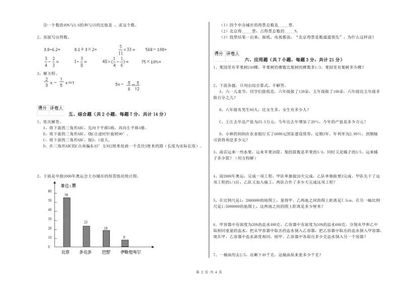 人教版六年级数学【下册】综合检测试卷D卷 含答案.doc_第2页