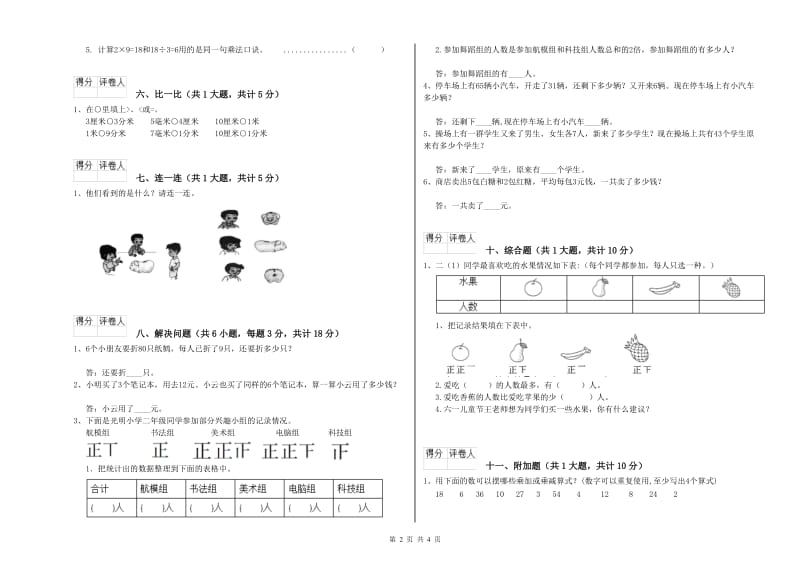 佛山市二年级数学下学期每周一练试卷 附答案.doc_第2页