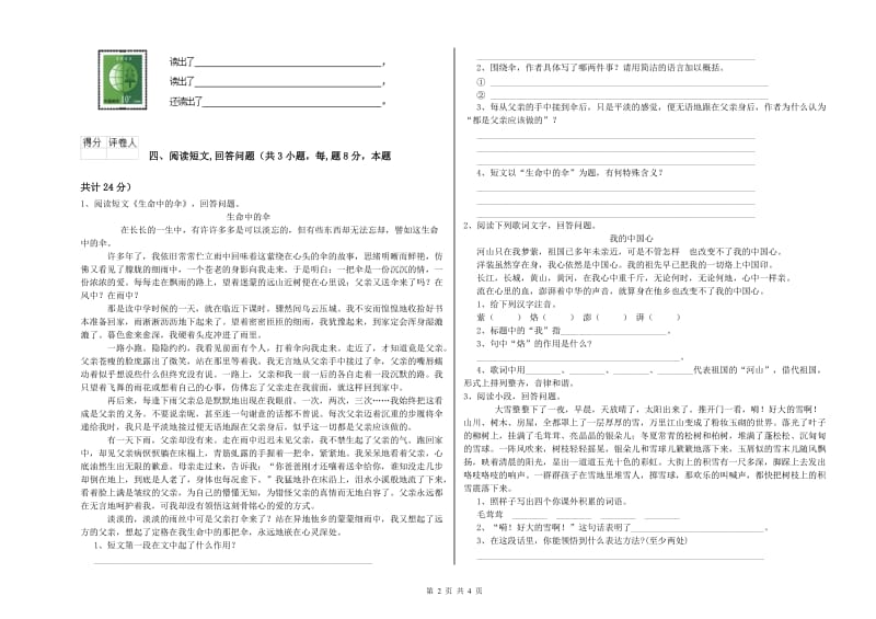 亳州市实验小学六年级语文下学期模拟考试试题 含答案.doc_第2页