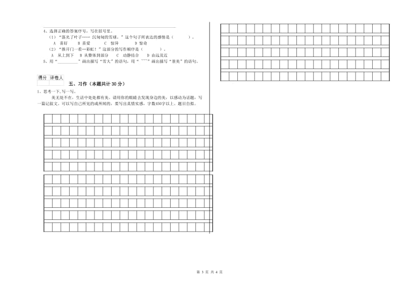 亳州市实验小学六年级语文下学期模拟考试试题 含答案.doc_第3页