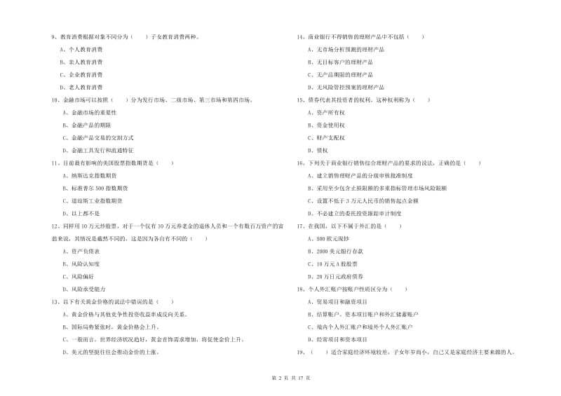 中级银行从业资格证《个人理财》题库检测试卷C卷 含答案.doc_第2页