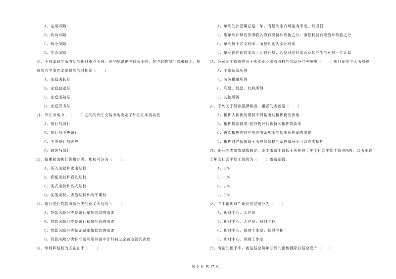 中级银行从业资格证《个人理财》题库检测试卷C卷 含答案.doc_第3页