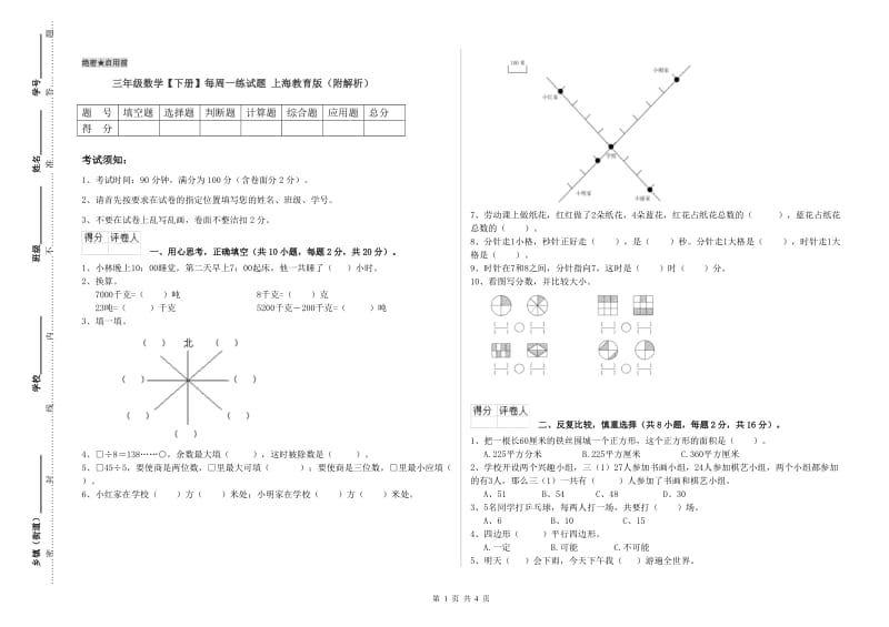 三年级数学【下册】每周一练试题 上海教育版（附解析）.doc_第1页