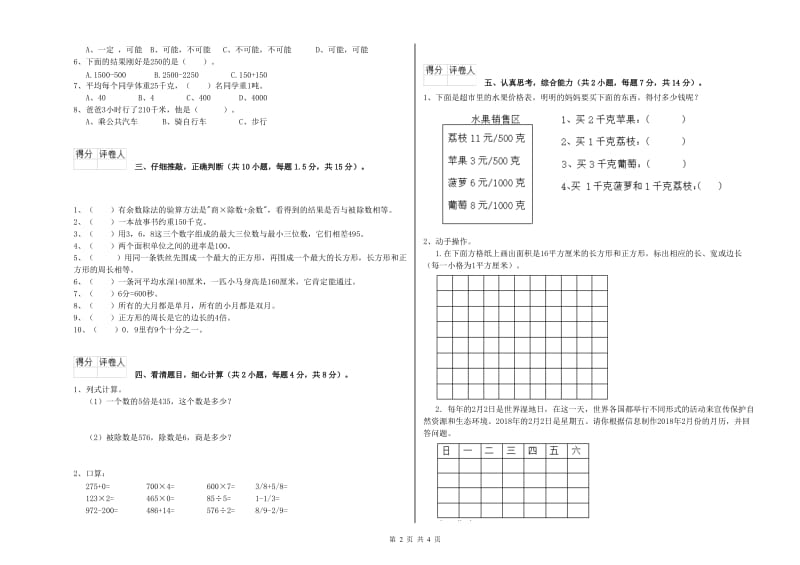 三年级数学【下册】每周一练试题 上海教育版（附解析）.doc_第2页