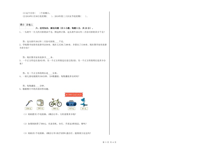 三年级数学【下册】每周一练试题 上海教育版（附解析）.doc_第3页