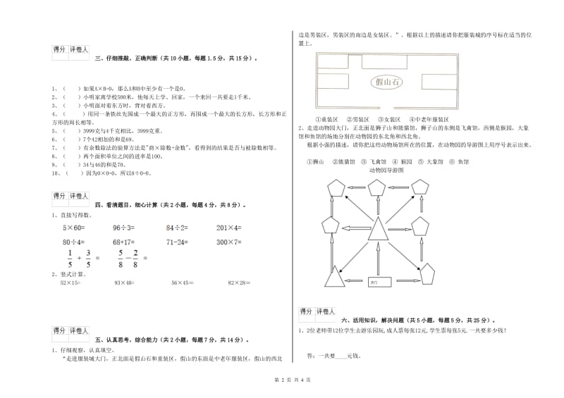 三年级数学上学期综合检测试卷 人教版（含答案）.doc_第2页