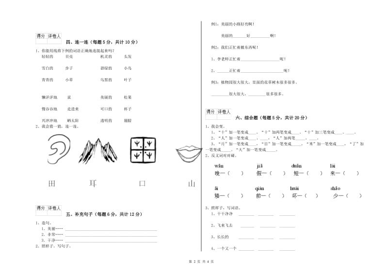 一年级语文下学期综合检测试卷 江苏版（附解析）.doc_第2页