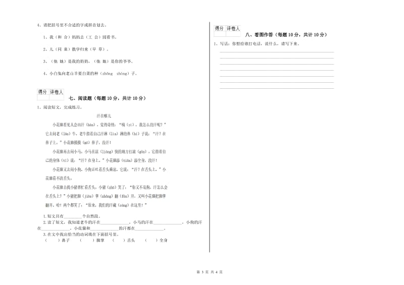 一年级语文下学期综合检测试卷 江苏版（附解析）.doc_第3页