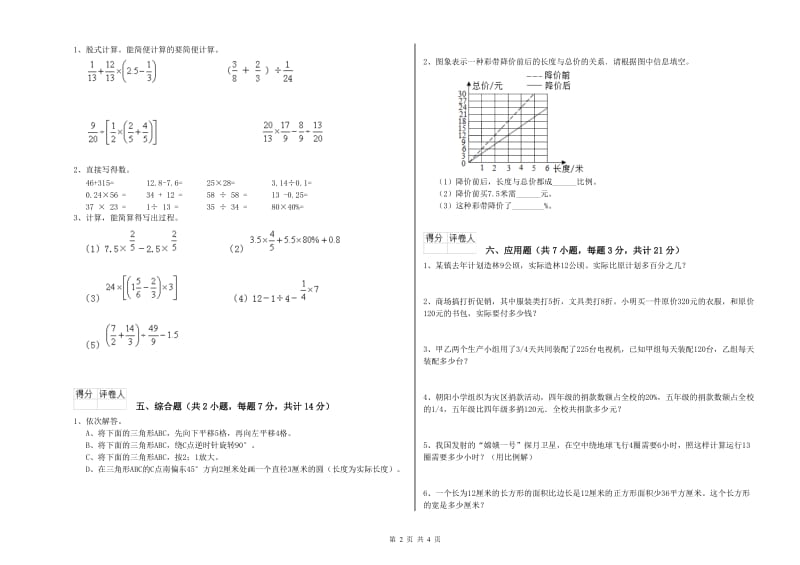 上海教育版六年级数学下学期开学考试试题D卷 附解析.doc_第2页