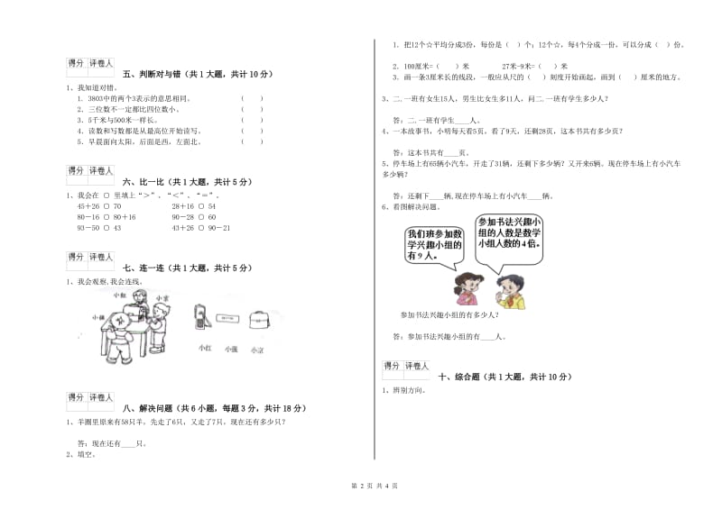 上海教育版二年级数学下学期能力检测试题D卷 附解析.doc_第2页