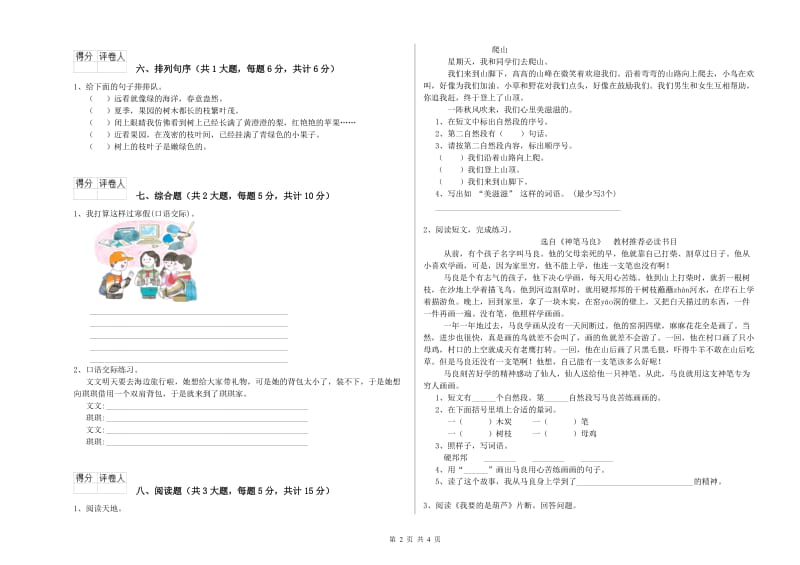 云南省2019年二年级语文【上册】提升训练试题 含答案.doc_第2页