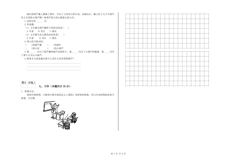 云南省2019年二年级语文【上册】提升训练试题 含答案.doc_第3页