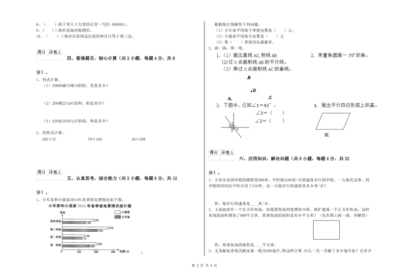 人教版四年级数学【下册】自我检测试题C卷 含答案.doc_第2页