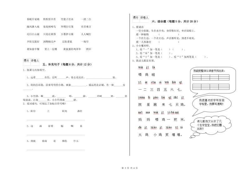 一年级语文下学期全真模拟考试试题 外研版（附解析）.doc_第2页