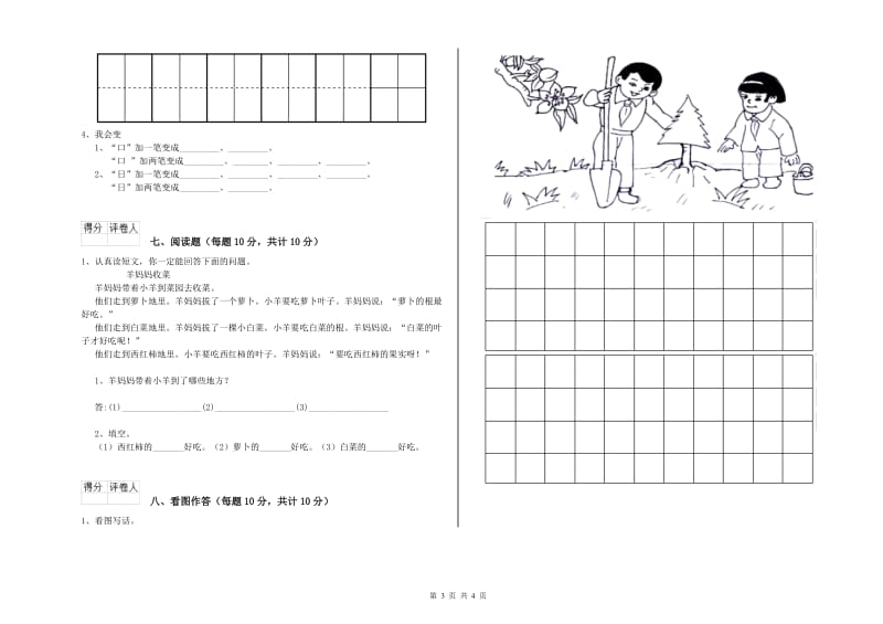 一年级语文下学期全真模拟考试试题 外研版（附解析）.doc_第3页