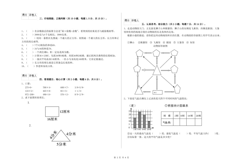 三年级数学上学期综合练习试题 赣南版（附答案）.doc_第2页