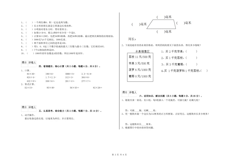 三年级数学上学期期末考试试题 赣南版（含答案）.doc_第2页