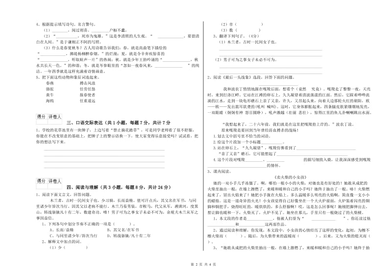 伊犁哈萨克自治州重点小学小升初语文强化训练试题 附答案.doc_第2页