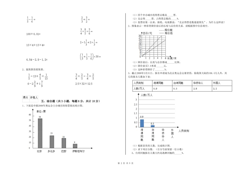 2020年实验小学小升初数学自我检测试题A卷 长春版（附解析）.doc_第2页