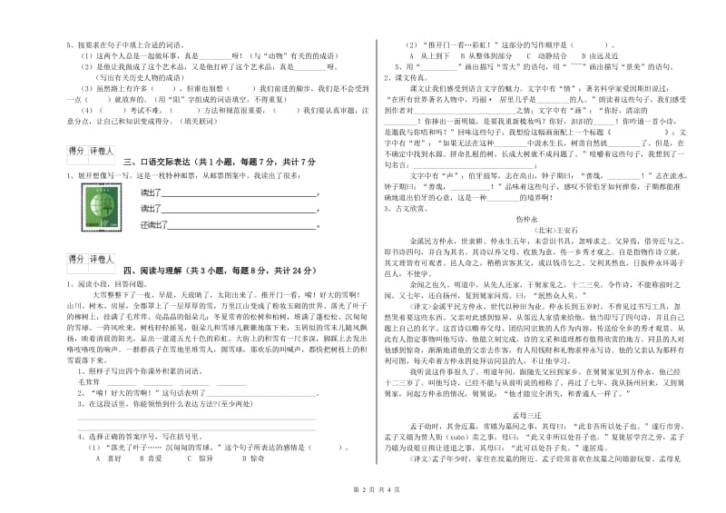 九江市重点小学小升初语文每周一练试题 含答案.doc_第2页