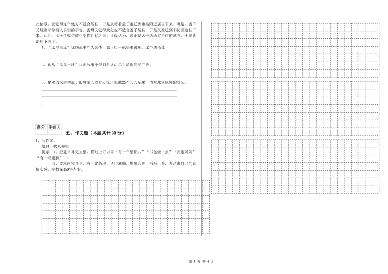 九江市重点小学小升初语文每周一练试题 含答案.doc_第3页