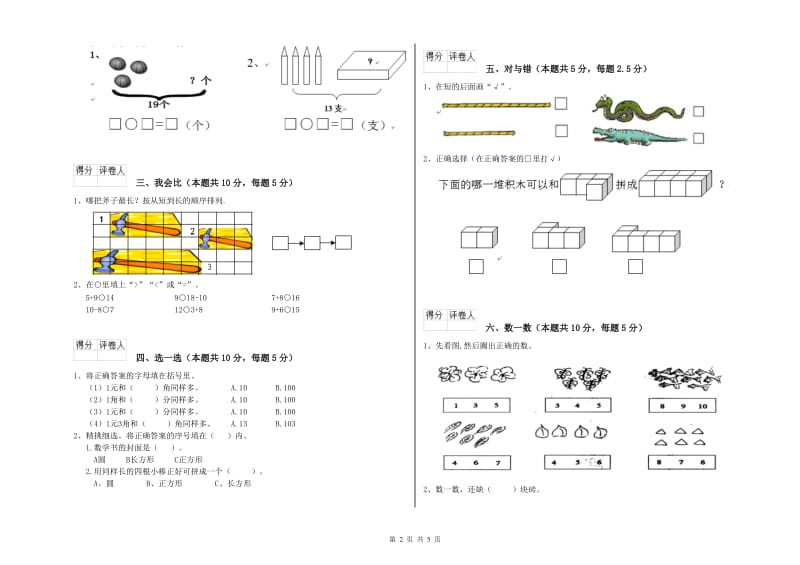 上海教育版2019年一年级数学【下册】过关检测试题 附答案.doc_第2页