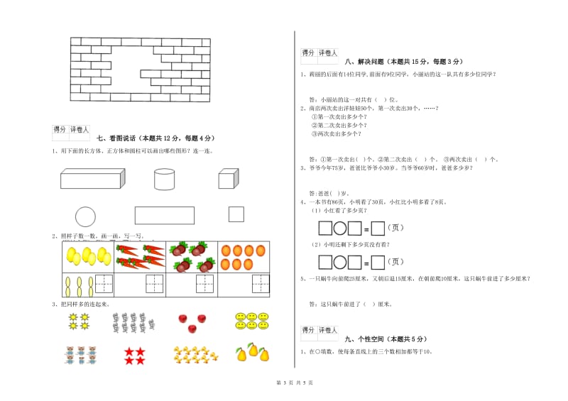 上海教育版2019年一年级数学【下册】过关检测试题 附答案.doc_第3页