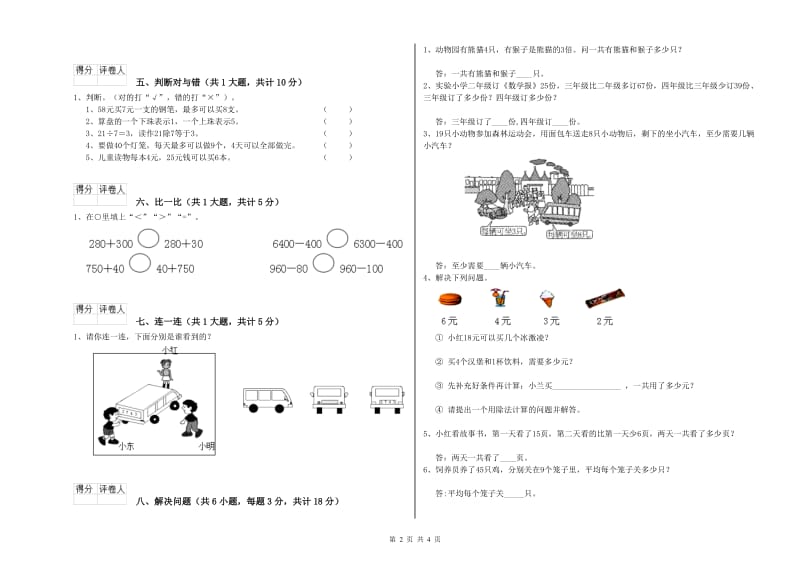 二年级数学【上册】能力检测试题A卷 附答案.doc_第2页