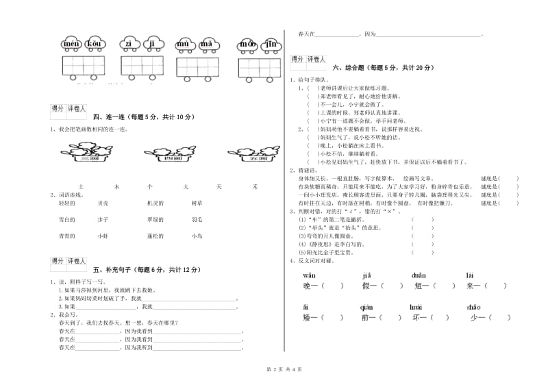 一年级语文上学期能力检测试卷 豫教版（含答案）.doc_第2页