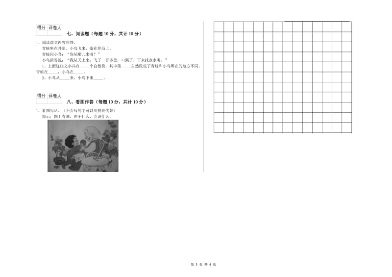 一年级语文上学期能力检测试卷 豫教版（含答案）.doc_第3页