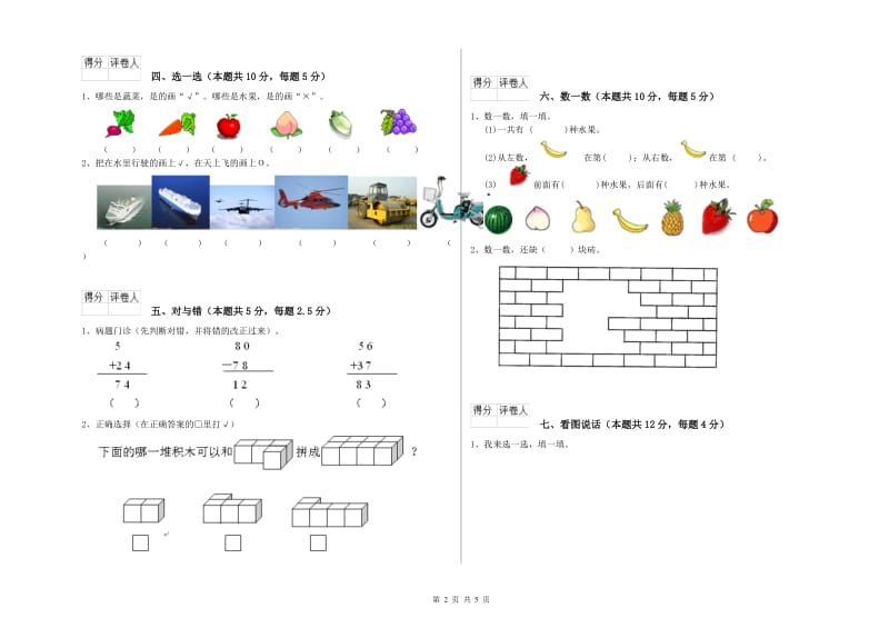 佛山市2020年一年级数学上学期自我检测试题 附答案.doc_第2页