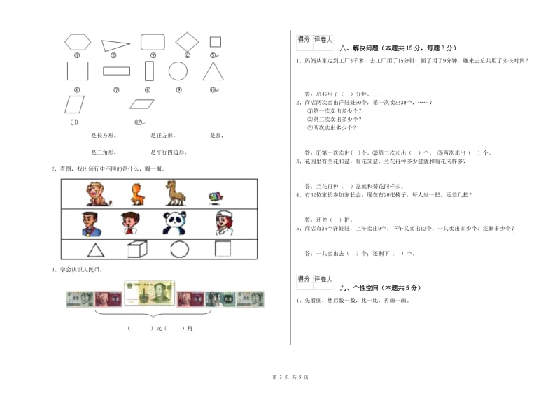 佛山市2020年一年级数学上学期自我检测试题 附答案.doc_第3页