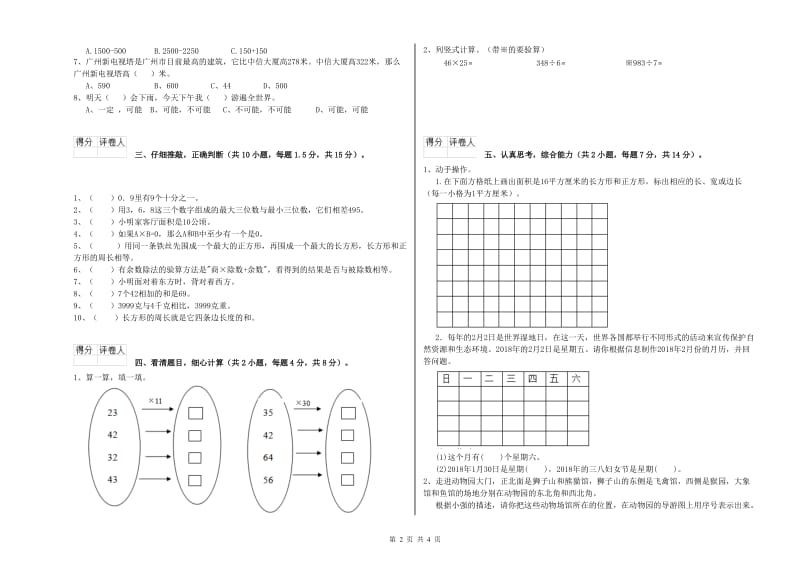 三年级数学上学期每周一练试题 北师大版（附解析）.doc_第2页