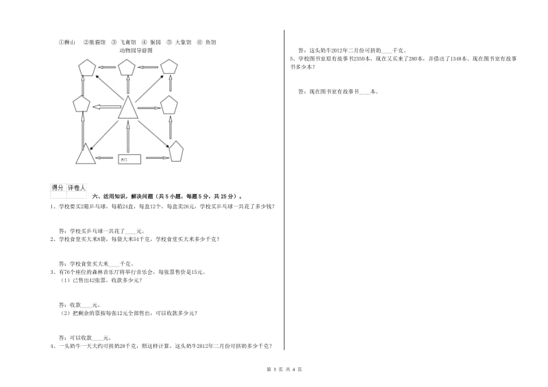 三年级数学上学期每周一练试题 北师大版（附解析）.doc_第3页