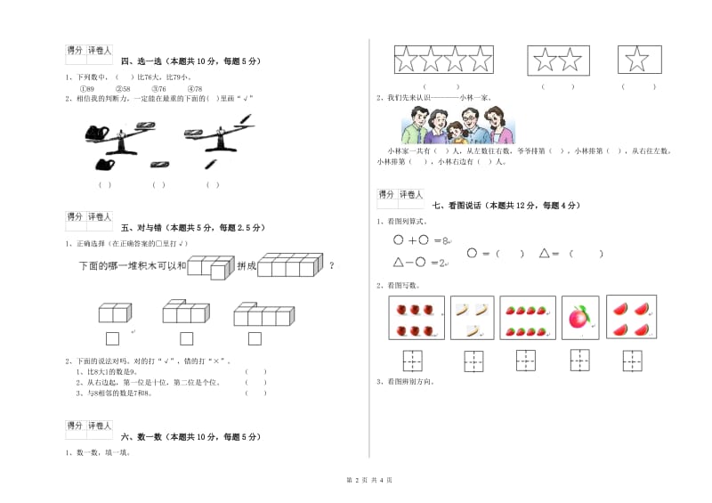 佛山市2019年一年级数学上学期开学考试试卷 附答案.doc_第2页