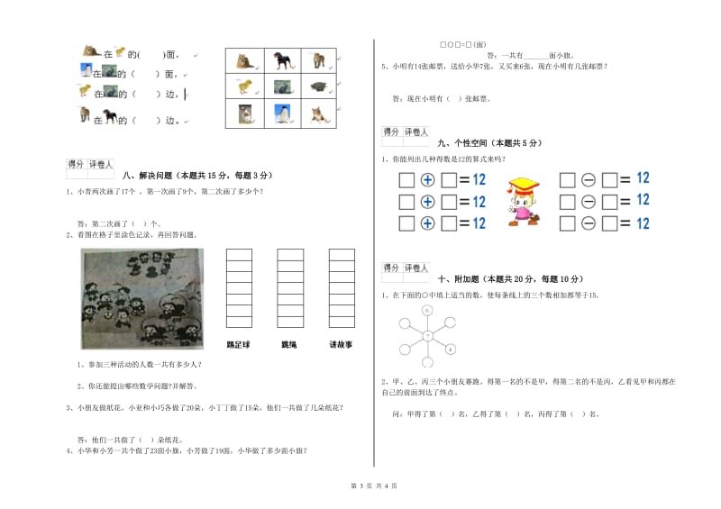 佛山市2019年一年级数学上学期开学考试试卷 附答案.doc_第3页