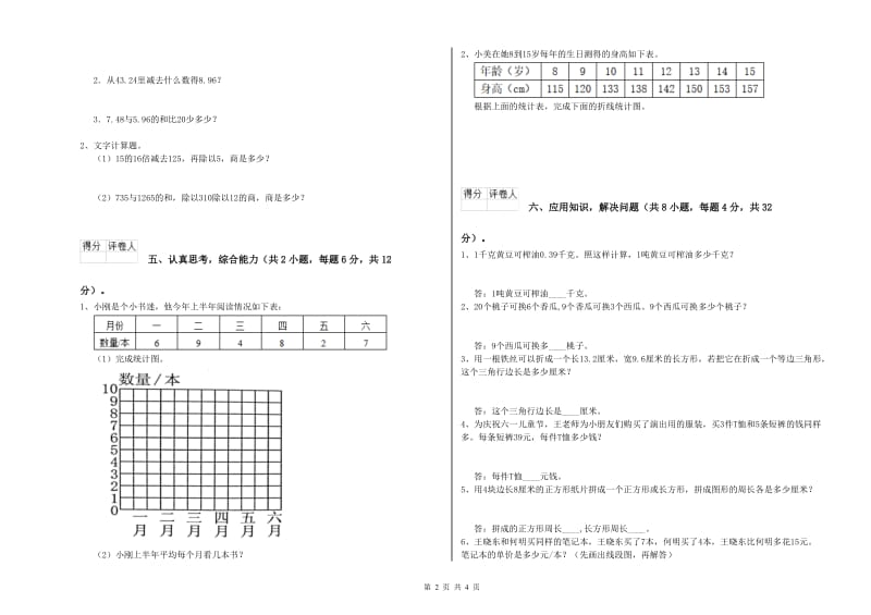 上海教育版四年级数学【上册】开学考试试题A卷 附答案.doc_第2页