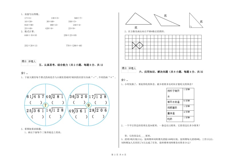 上海教育版四年级数学上学期综合练习试题C卷 含答案.doc_第2页