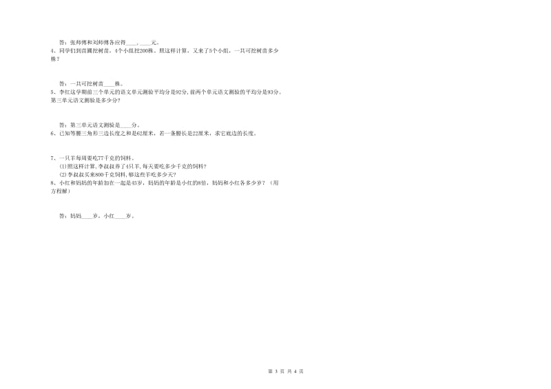 上海教育版四年级数学上学期综合练习试题C卷 含答案.doc_第3页