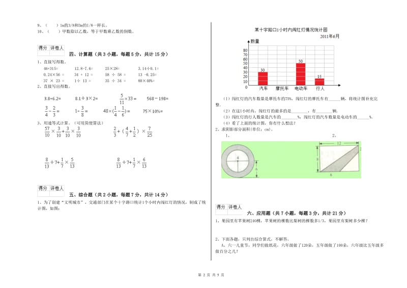 人教版六年级数学【上册】全真模拟考试试卷D卷 附解析.doc_第2页