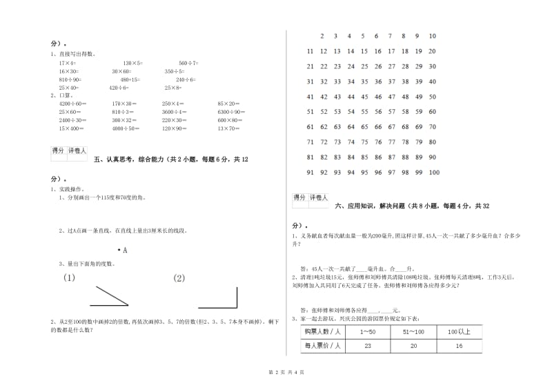 上海教育版四年级数学上学期自我检测试题A卷 含答案.doc_第2页