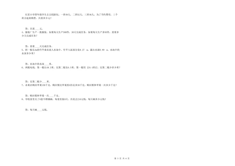 上海教育版四年级数学上学期自我检测试题A卷 含答案.doc_第3页