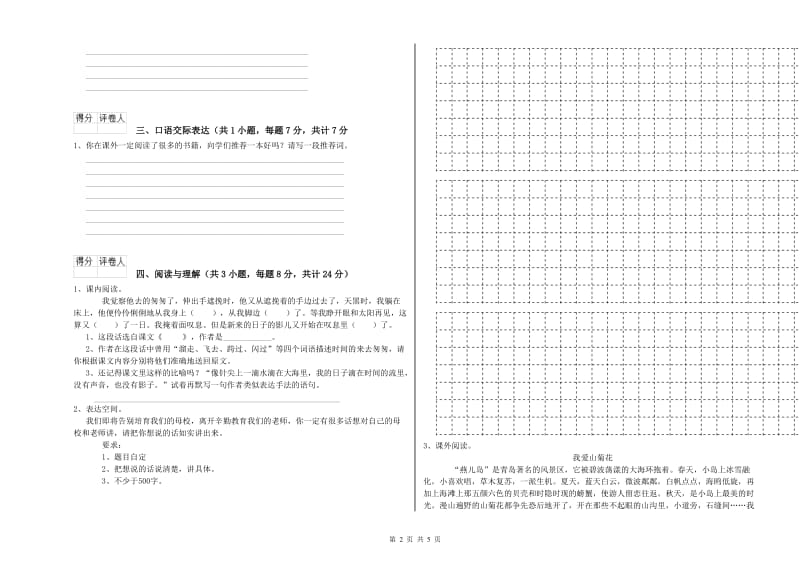 上饶市重点小学小升初语文考前检测试题 附解析.doc_第2页