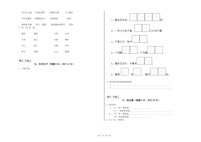 一年级语文【上册】期中考试试卷 豫教版（附答案）.doc_第2页