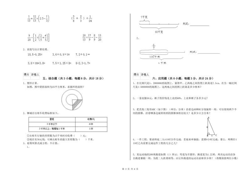 2020年实验小学小升初数学能力测试试卷D卷 浙教版（附答案）.doc_第2页