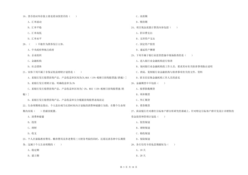 中级银行从业考试《个人理财》过关检测试题C卷 附答案.doc_第3页