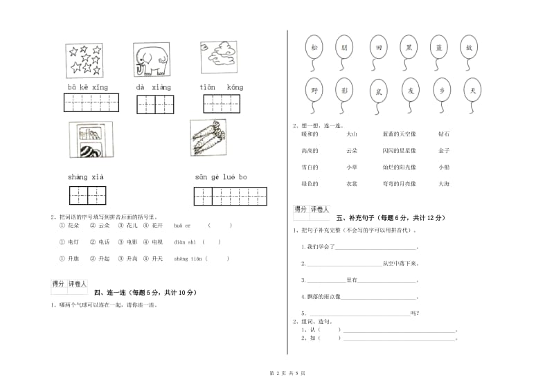 一年级语文上学期全真模拟考试试题 赣南版（附答案）.doc_第2页