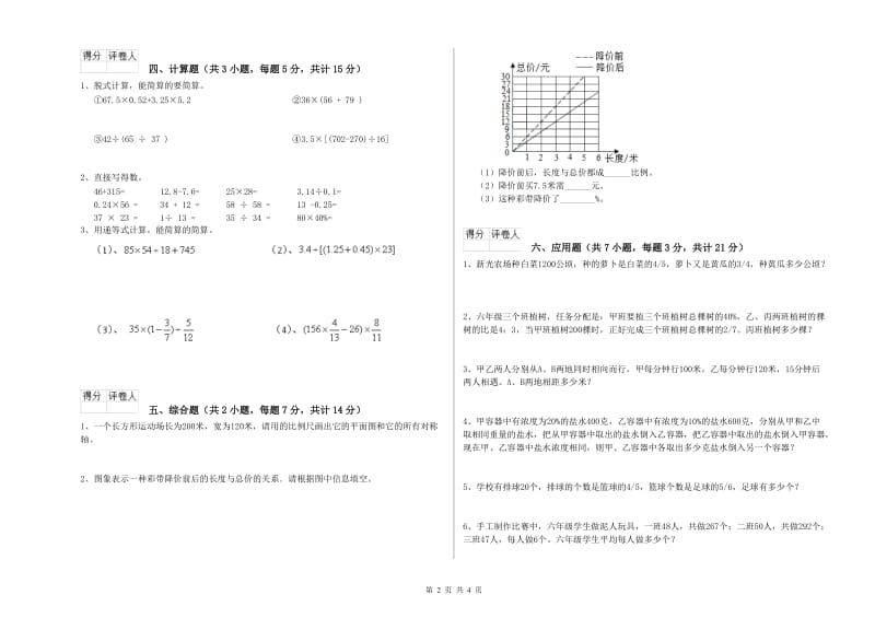 上海教育版六年级数学【下册】强化训练试卷C卷 附解析.doc_第2页