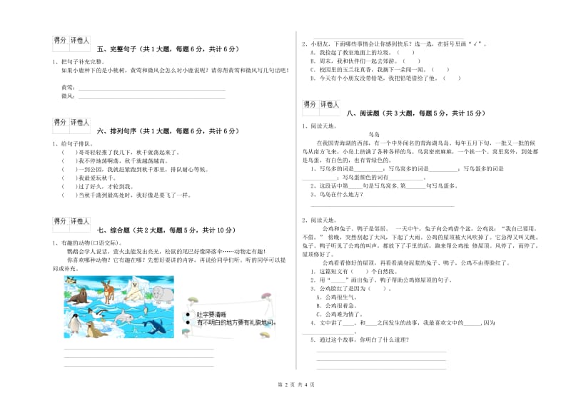 上海教育版二年级语文【下册】综合练习试卷 附解析.doc_第2页